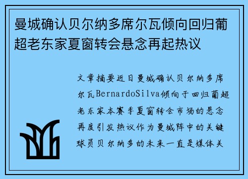 曼城确认贝尔纳多席尔瓦倾向回归葡超老东家夏窗转会悬念再起热议 曼城确认贝尔纳多席尔瓦倾向回归葡超老东家夏窗转会悬念再起热议