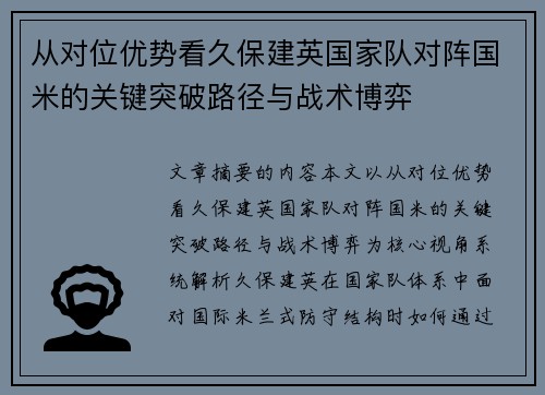 从对位优势看久保建英国家队对阵国米的关键突破路径与战术博弈 从对位优势看久保建英国家队对阵国米的关键突破路径与战术博弈