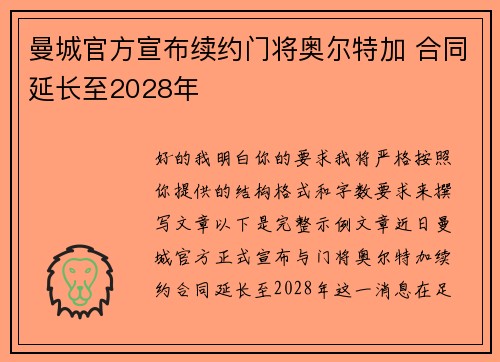 曼城官方宣布续约门将奥尔特加 合同延长至2028年 曼城官方宣布续约门将奥尔特加 合同延长至2028年