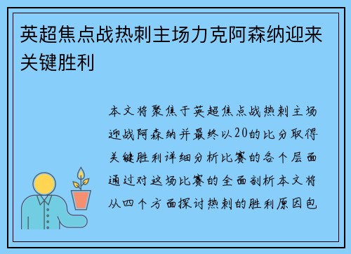 /uploads/images/20260805/ying-chao-jiao-dian-zhan-re-ci-zhu-chang-li-ke-a-sen-na-ying-lai-guan-jian-sheng-li.webp
